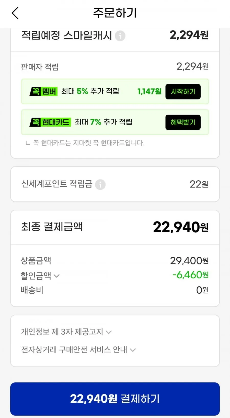 좋은느낌 입오버 소중대 8Px4팩+GS2천