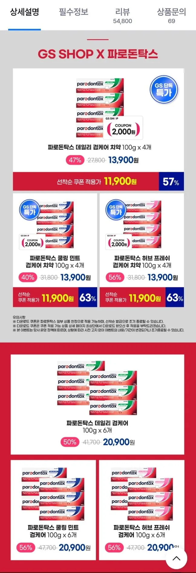 파로돈탁스 쿨링민트,허브프레쉬 치약 100g 4개입