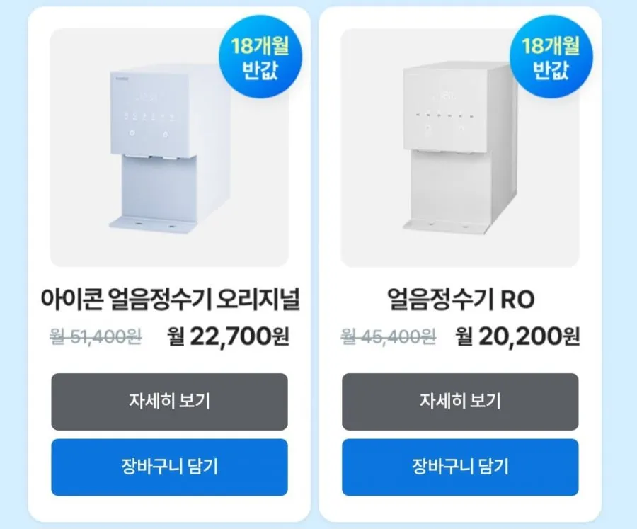 코웨이페스타 아이콘 얼음정수기