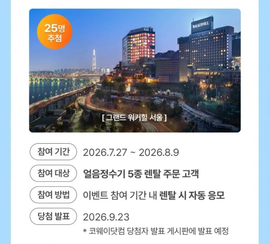 코웨이페스타 아이콘 얼음정수기