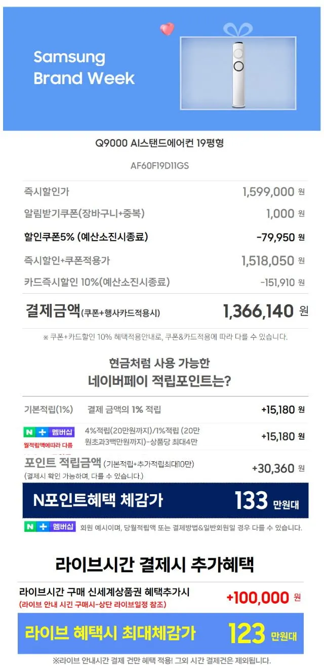 7월14일(10시) 멤버십데이! AI LIVE 삼성 6평 인버터 에어컨 / Q9000 스탠드형 (멀티형) / 무풍 클래식형 / 무풍 갤러리형