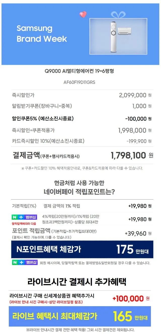 7월14일(10시) 멤버십데이! AI LIVE 삼성 6평 인버터 에어컨 / Q9000 스탠드형 (멀티형) / 무풍 클래식형 / 무풍 갤러리형