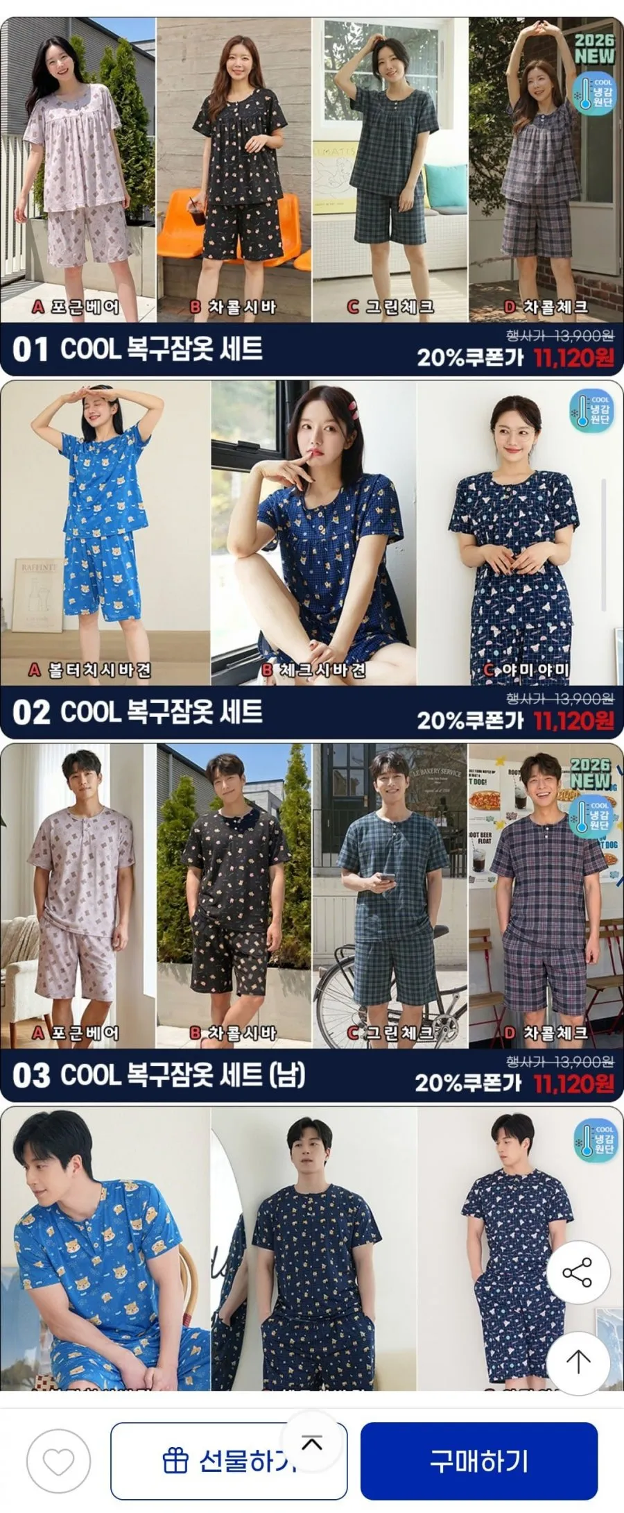 여름 냉감 잠옷 파자마 세트/남자 여자 커플 잠옷/주니어 잠옷/원피스 잠옷 할인 모음