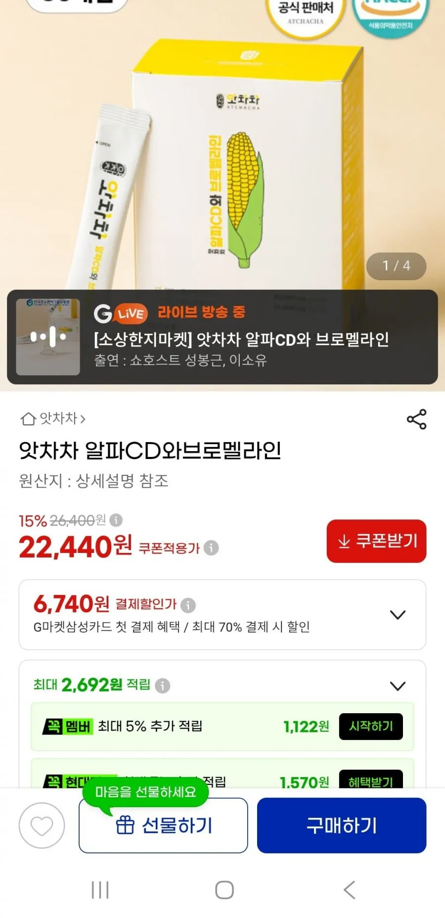 알파cd와 브로멜라인 35포