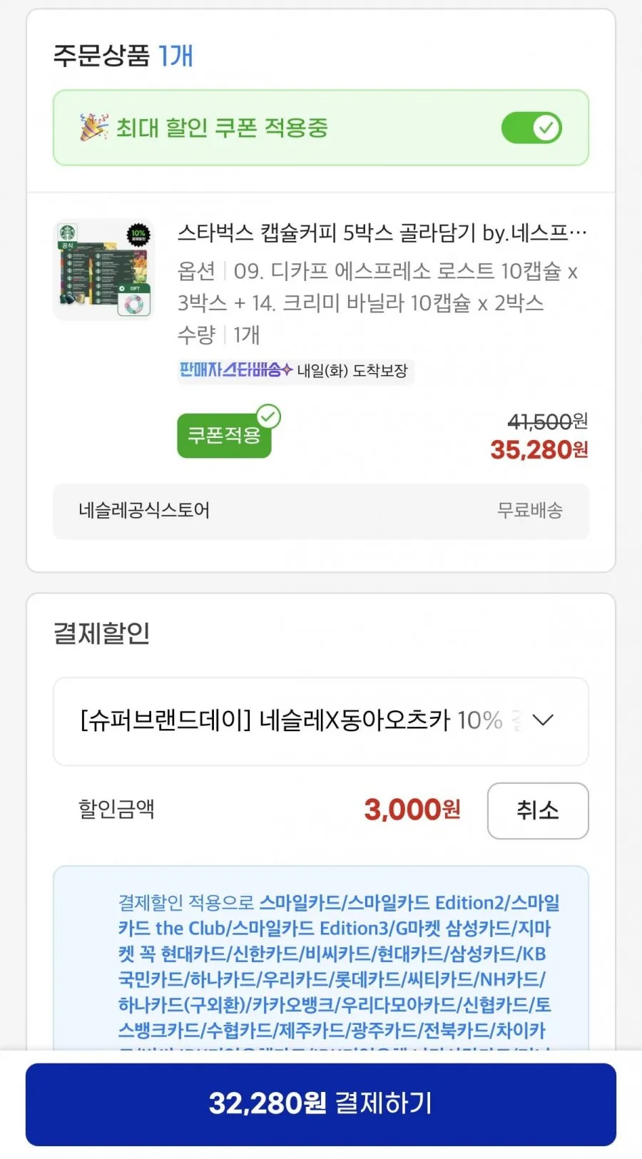 네스프레소 스타벅스 캡슐커피 5박스 골라담기+튜브증정