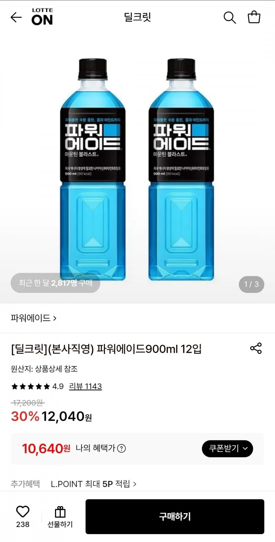 파워에이드 마운틴 블라스트 900ml 12입