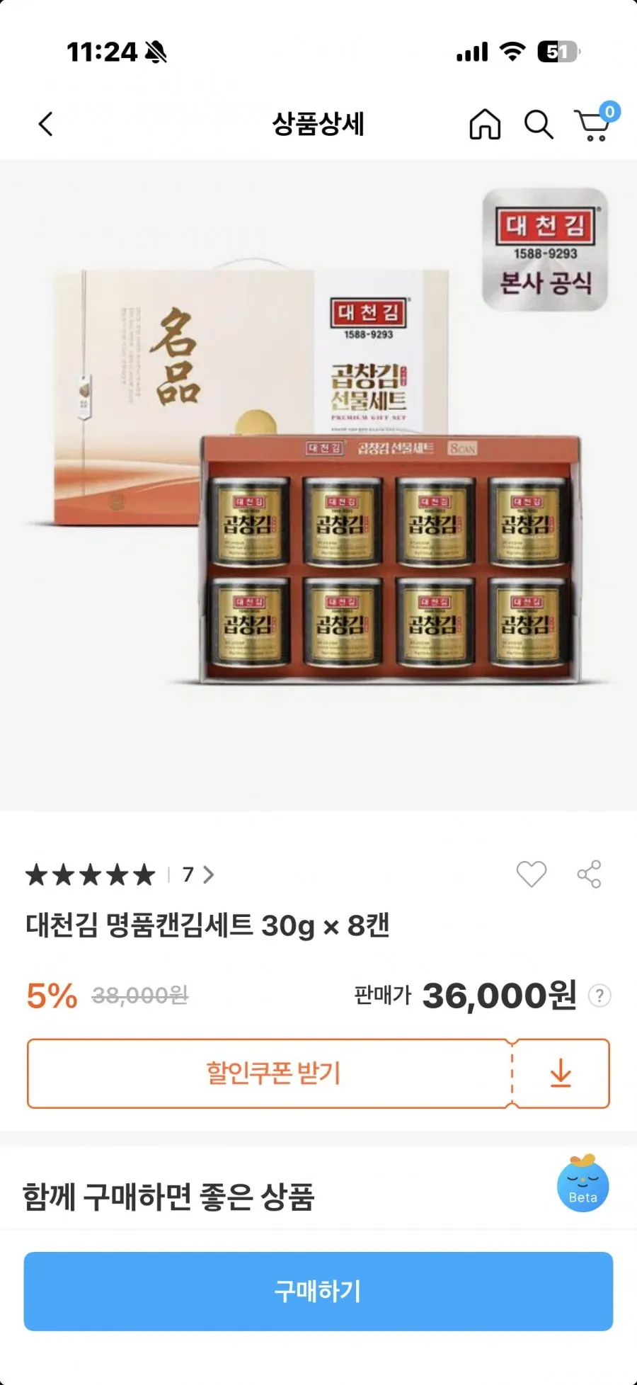 대천김 명품캔김세트 30g 8캔