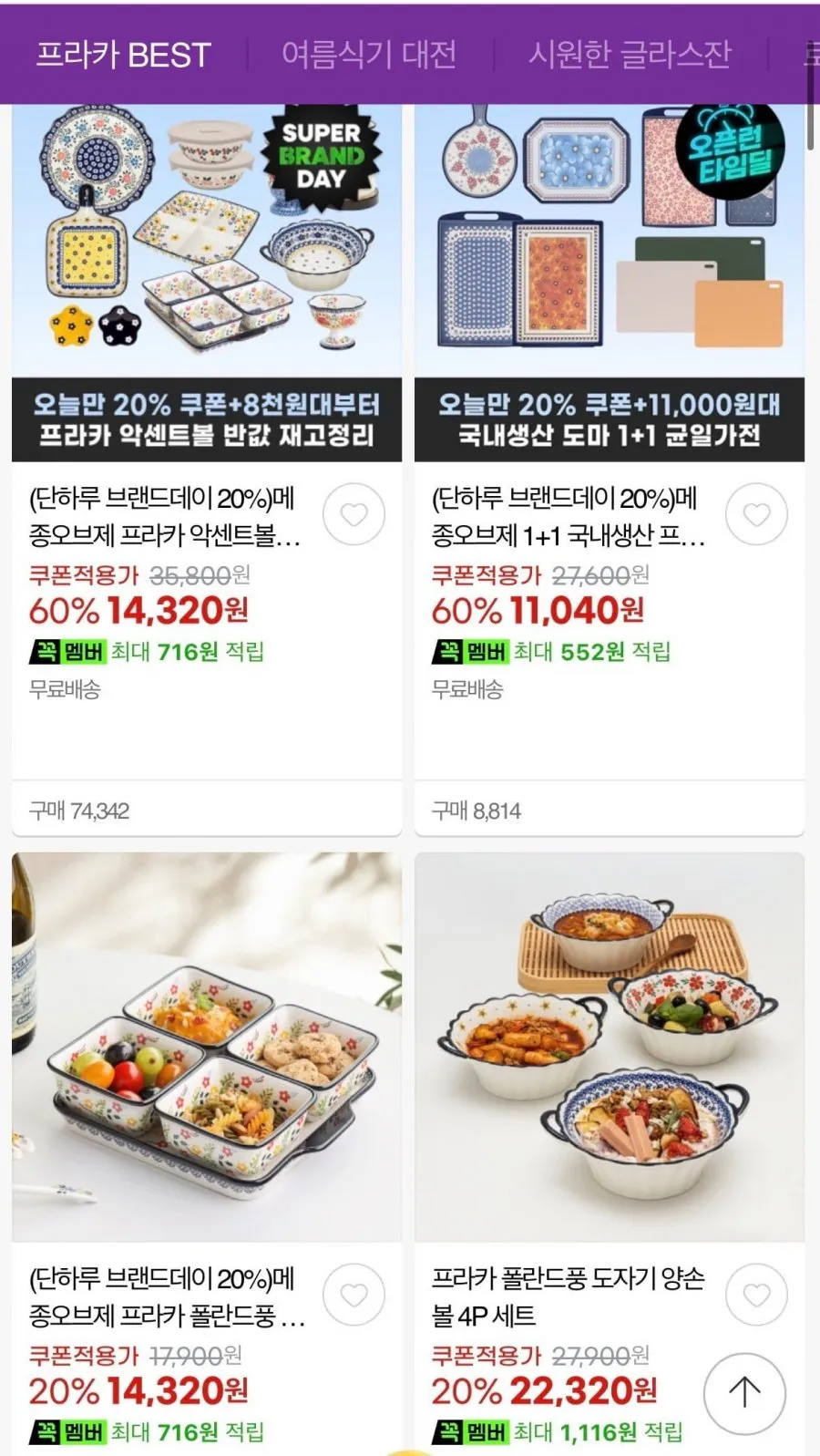 프라카 메종오브제 접시,그릇,도마 등