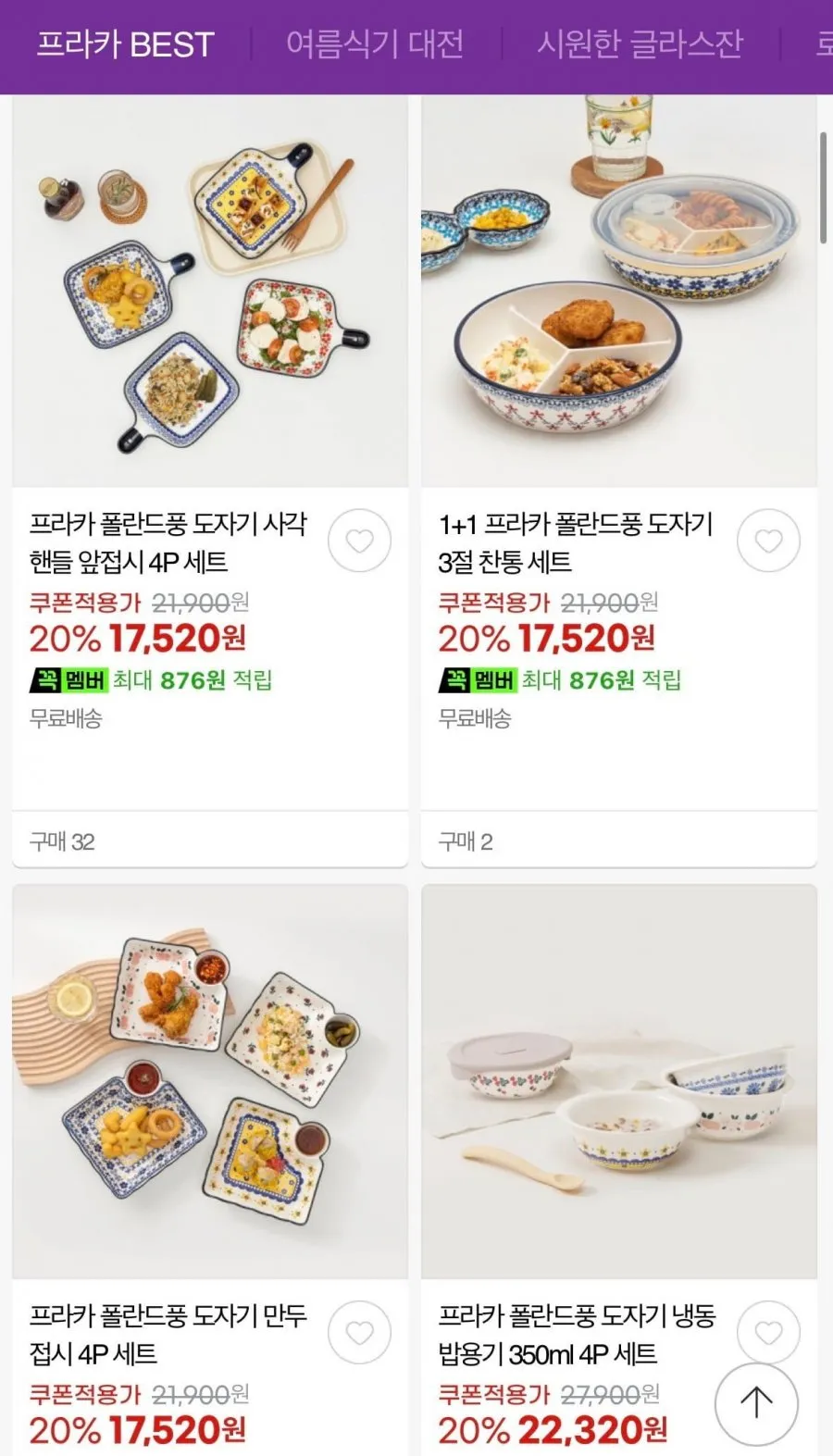 프라카 메종오브제 접시,그릇,도마 등
