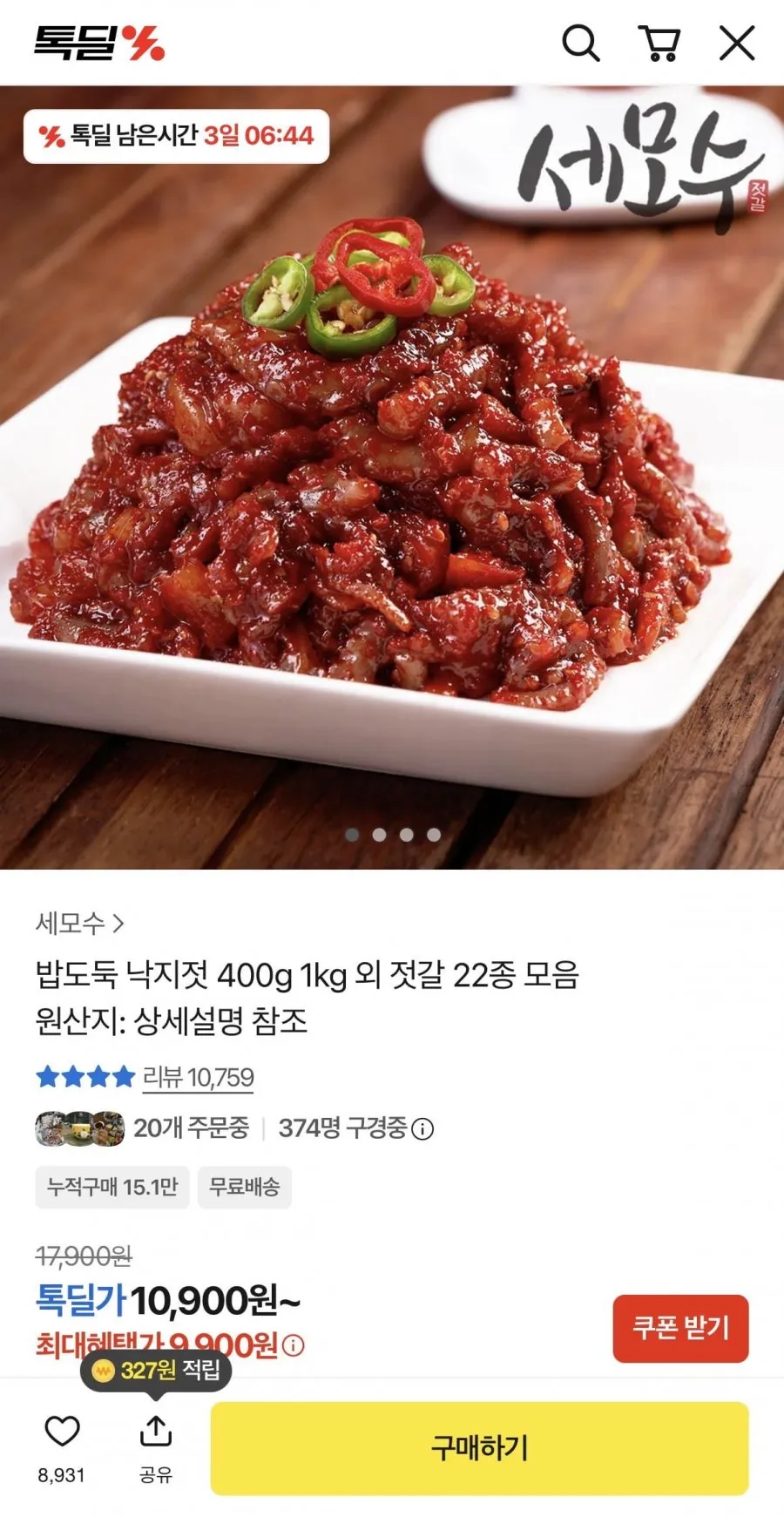 낙지젓 400g 1kg 외 젓갈 22종