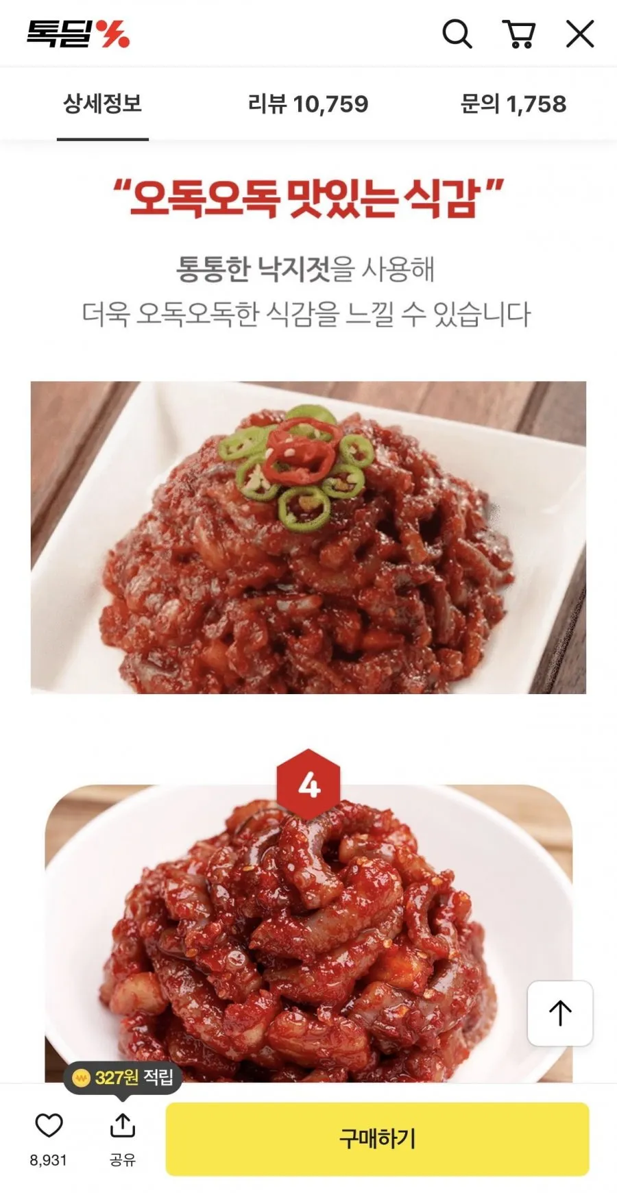 낙지젓 400g 1kg 외 젓갈 22종