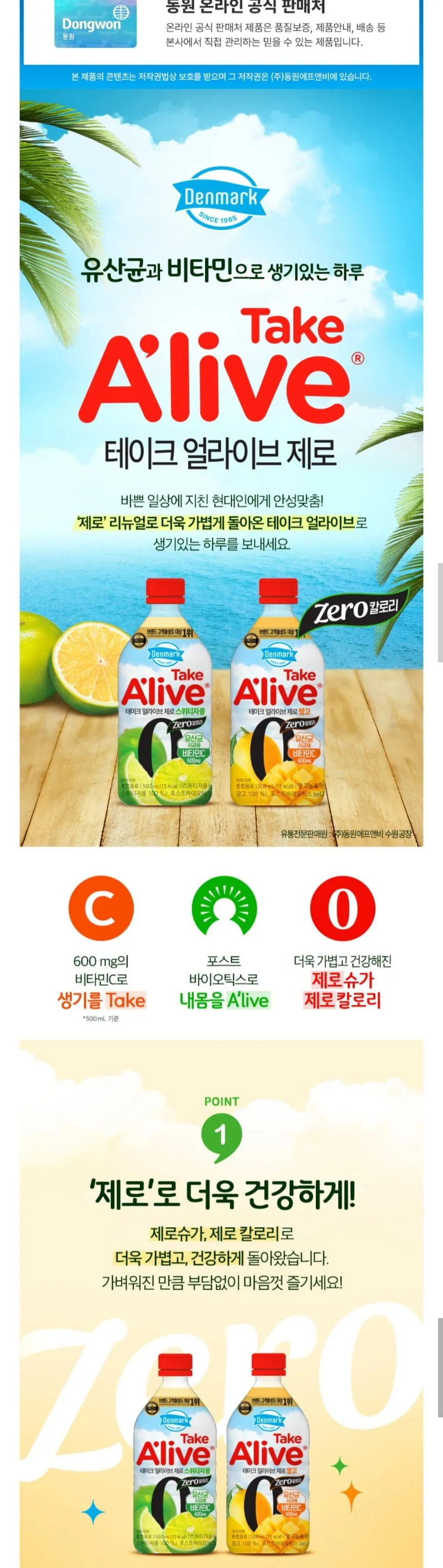 동원 덴마크 테이크얼라이브 제로 2종 500ml 24페트