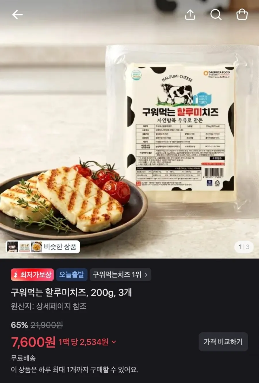 생수/된장찌개/천연펄프화장지/구어먹는치즈/캡슐세제/듀오덤밴드