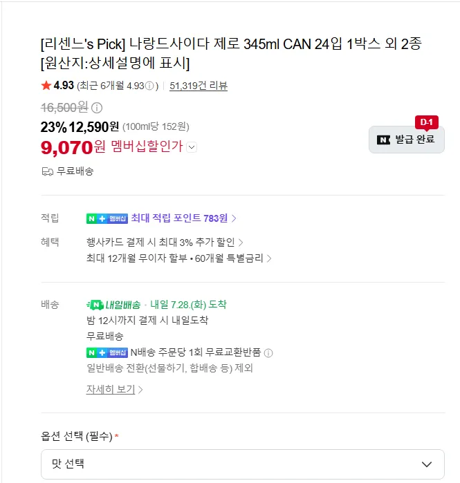 [리센느's Pick] 나랑드사이다 제로 345ml CAN 24입 1박스 외 2종