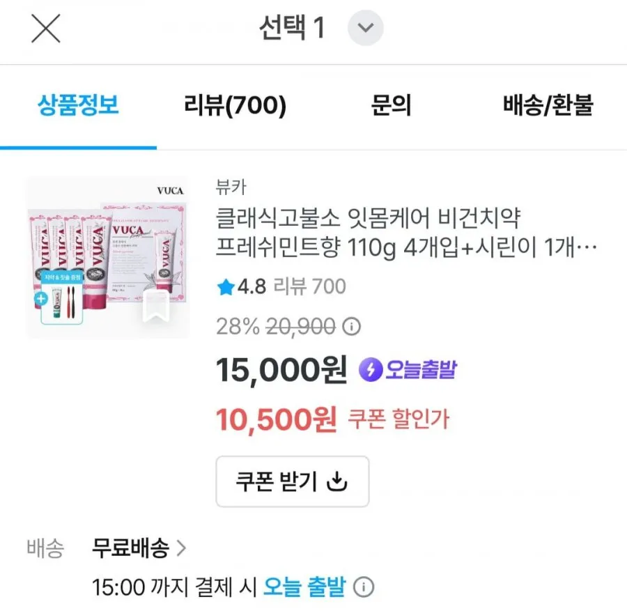 클래식고불소 잇몸케어 비건치약 프레쉬민트향 110g 4개입+시린이 1개입