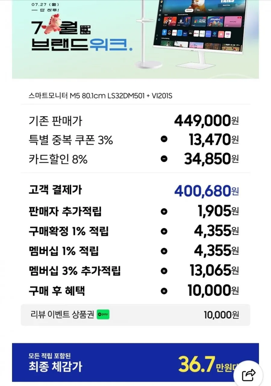 삼성 삼탠바이미 스마트 M5 80cm(32인치)IPTV 모니터 화이트