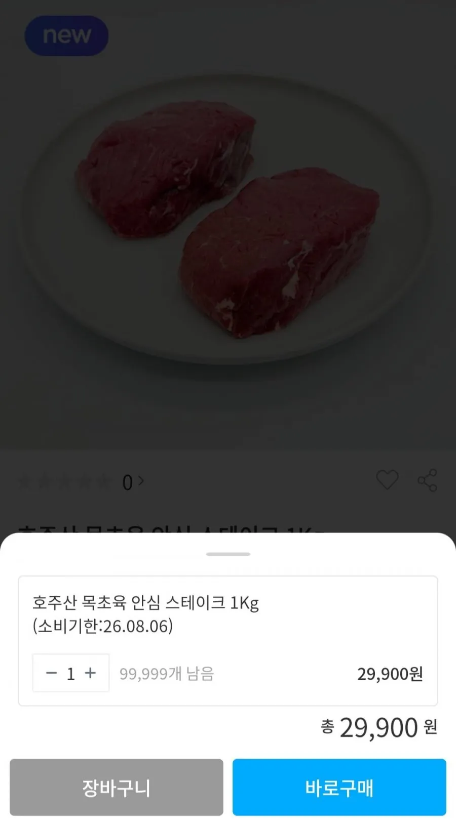호주산 목초육 안심 스테이크 1Kg