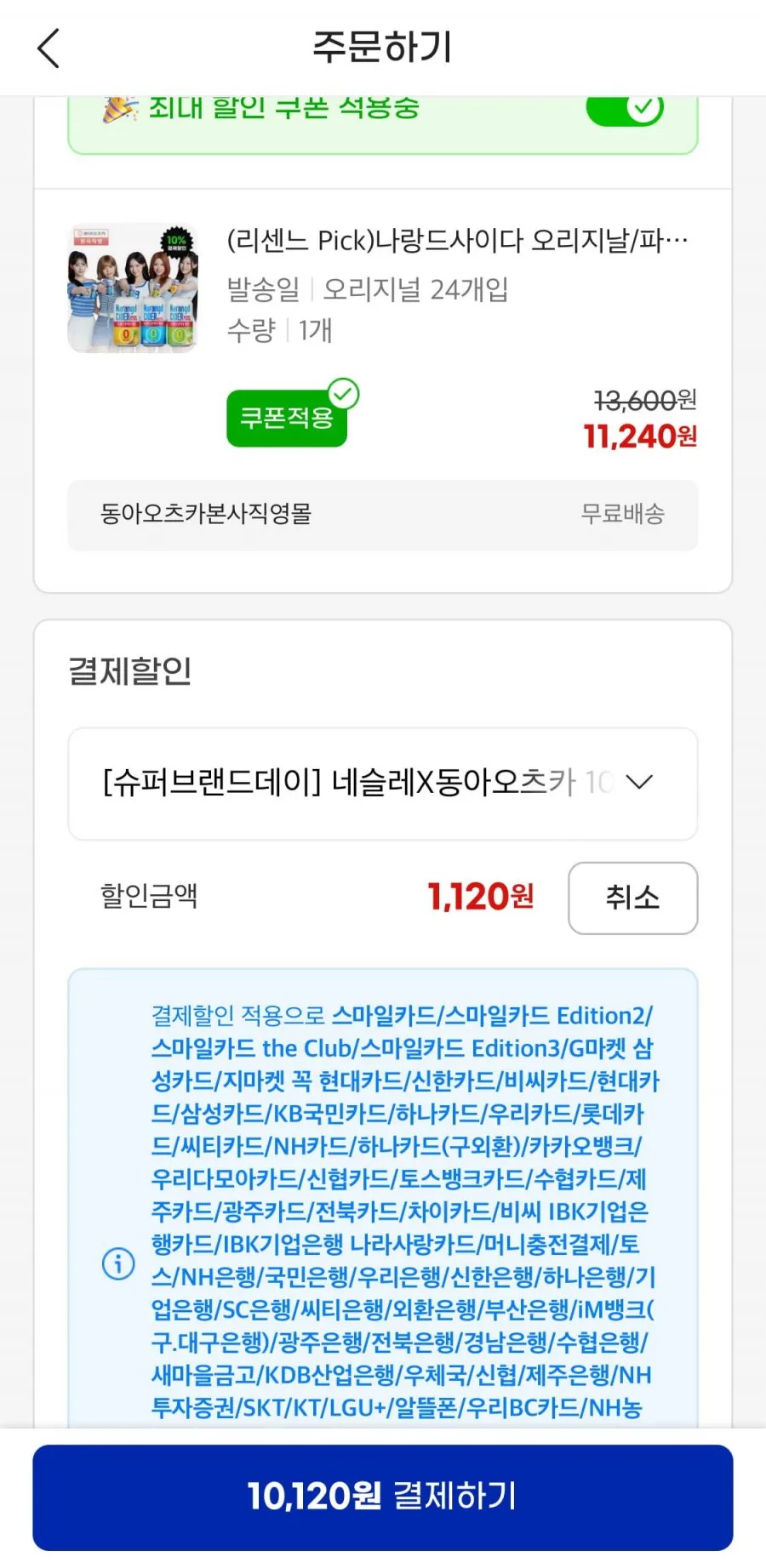 나랑드사이다 오리지날/파인애플/그린애플 3종 택1 350ml 24캔