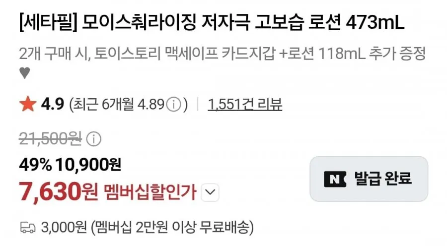 (네멤) 세타필로션 473ml 2개+맥세이프 카드지갑+118ml로션