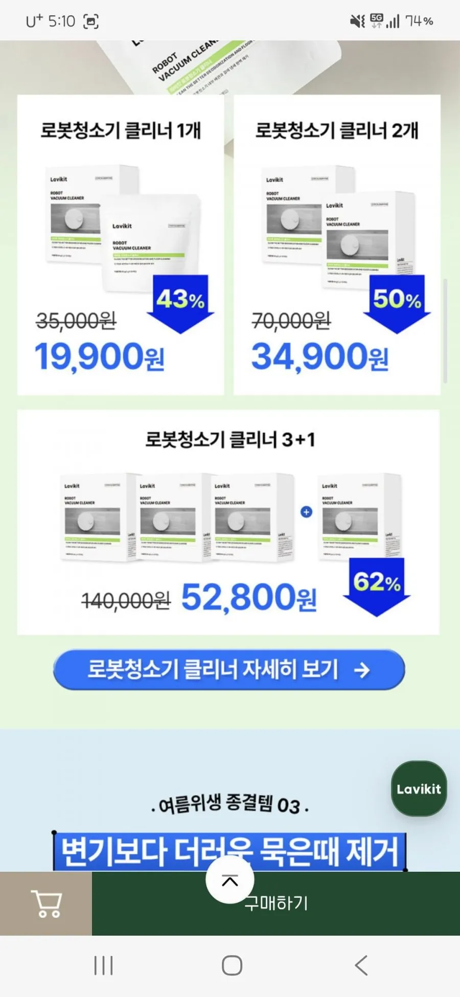 라비킷 클리너 3종(식기세척기/세탁기/로봇청소기) ~62% 할인