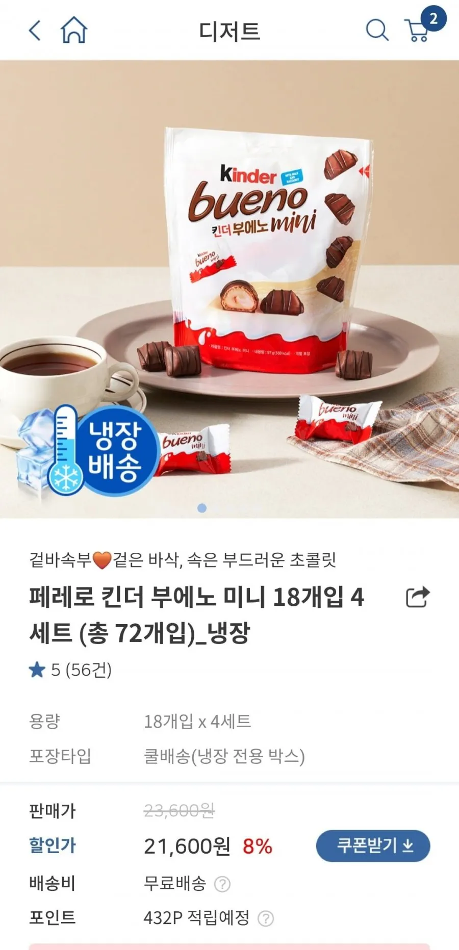 킨더 부에노 미니 18개입 4봉 총 72개 외