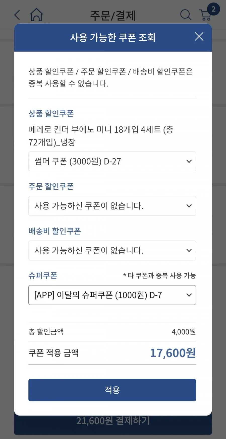 킨더 부에노 미니 18개입 4봉 총 72개 외
