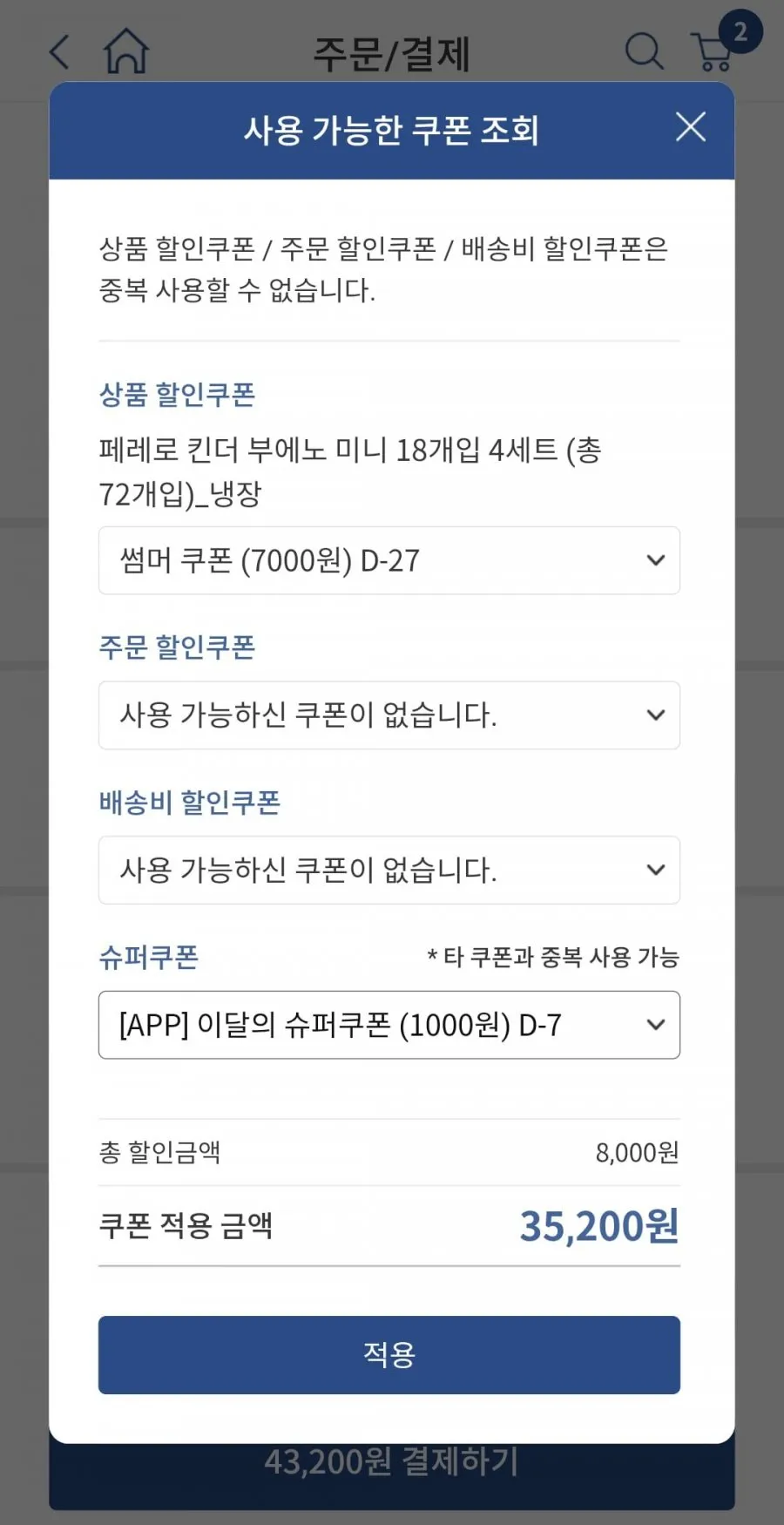 킨더 부에노 미니 18개입 4봉 총 72개 외
