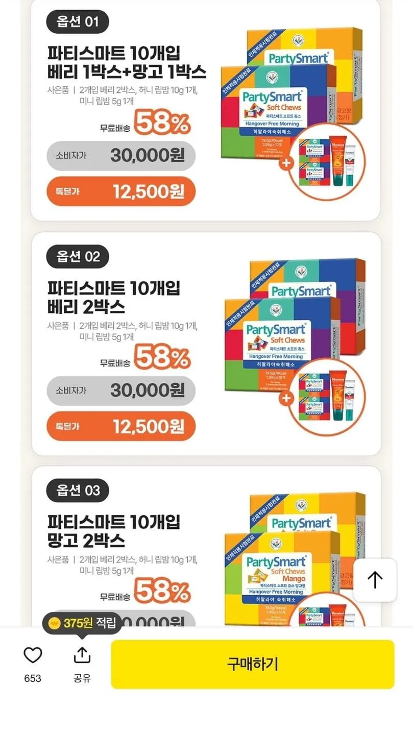 [1+1] 히말라야 숙취해소제 파티스마트 10개입 (베리/망고/혼합)