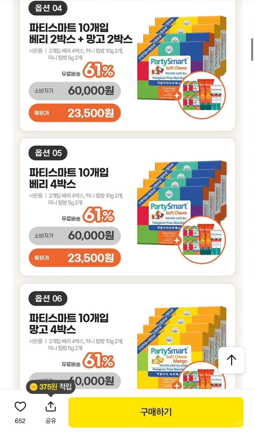 [1+1] 히말라야 숙취해소제 파티스마트 10개입 (베리/망고/혼합)