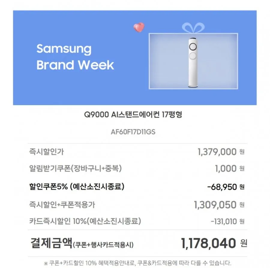 삼성 스탠드 에어컨 카드할인+상품권 증정