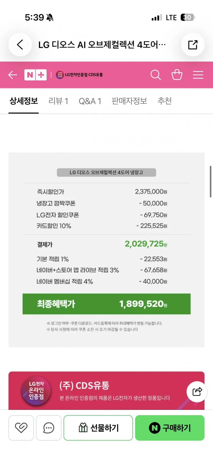 LG 디오스 AI 오브제컬렉션 4도어 냉장고 870L 1등급 T876MEE011