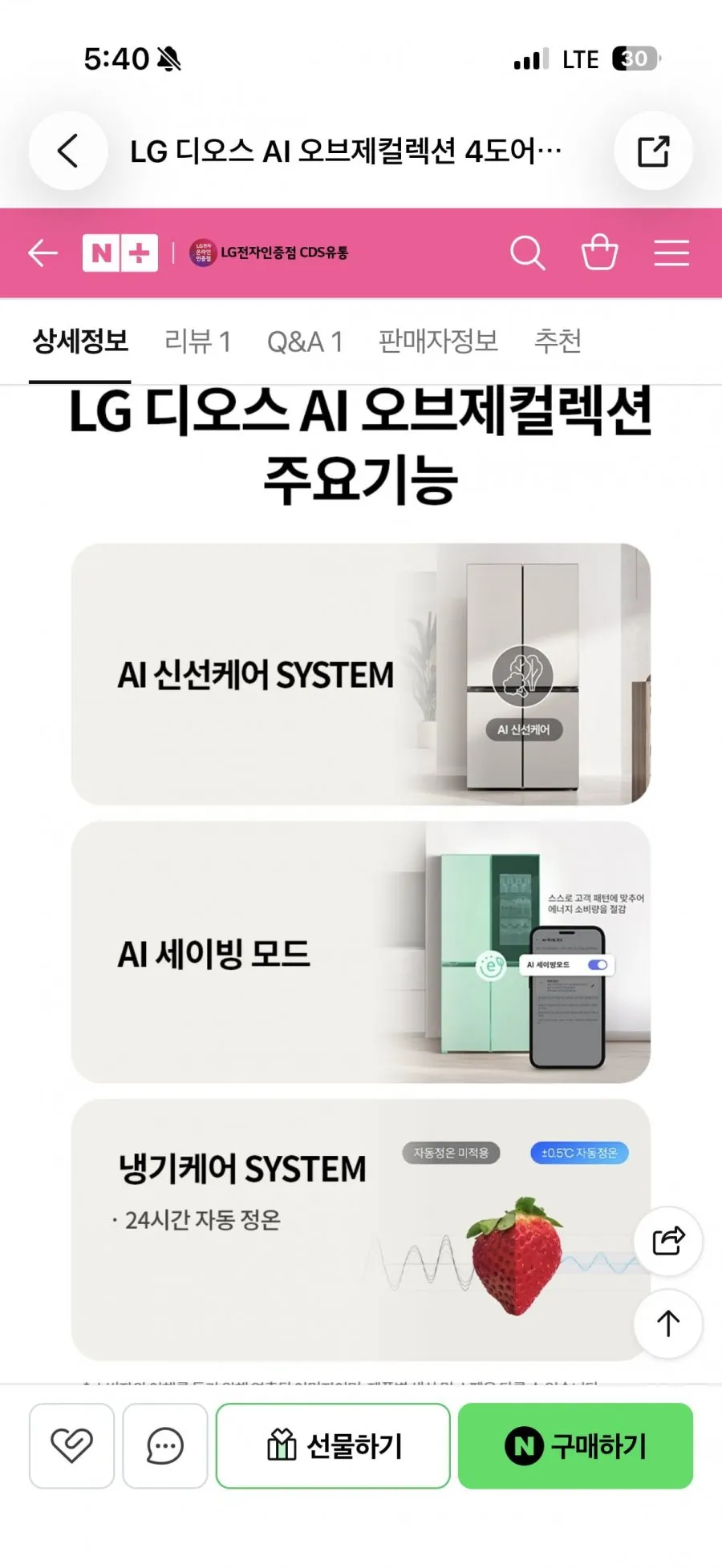 LG 디오스 AI 오브제컬렉션 4도어 냉장고 870L 1등급 T876MEE011