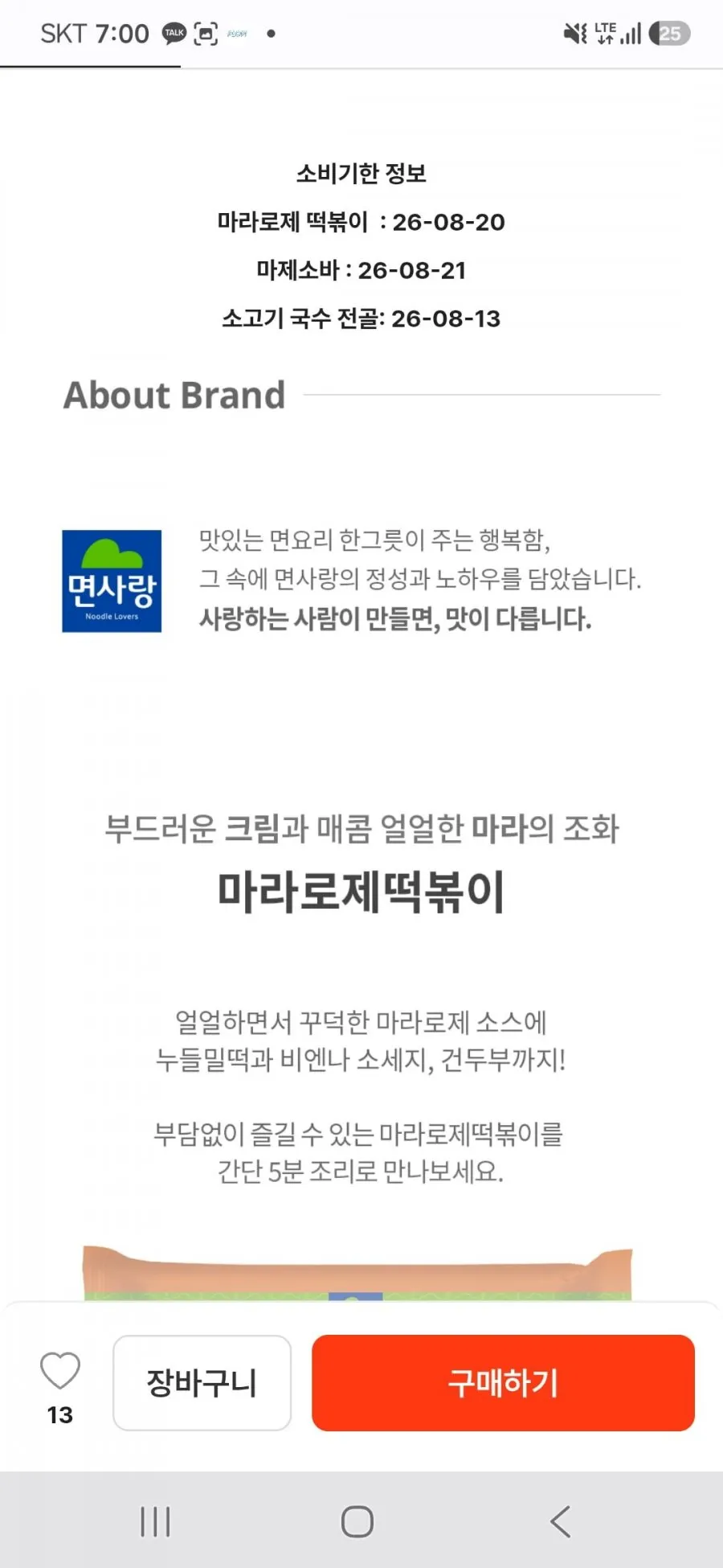 면사랑 마라로제떡볶이/마제소바/소고기국수전골 3종 10개