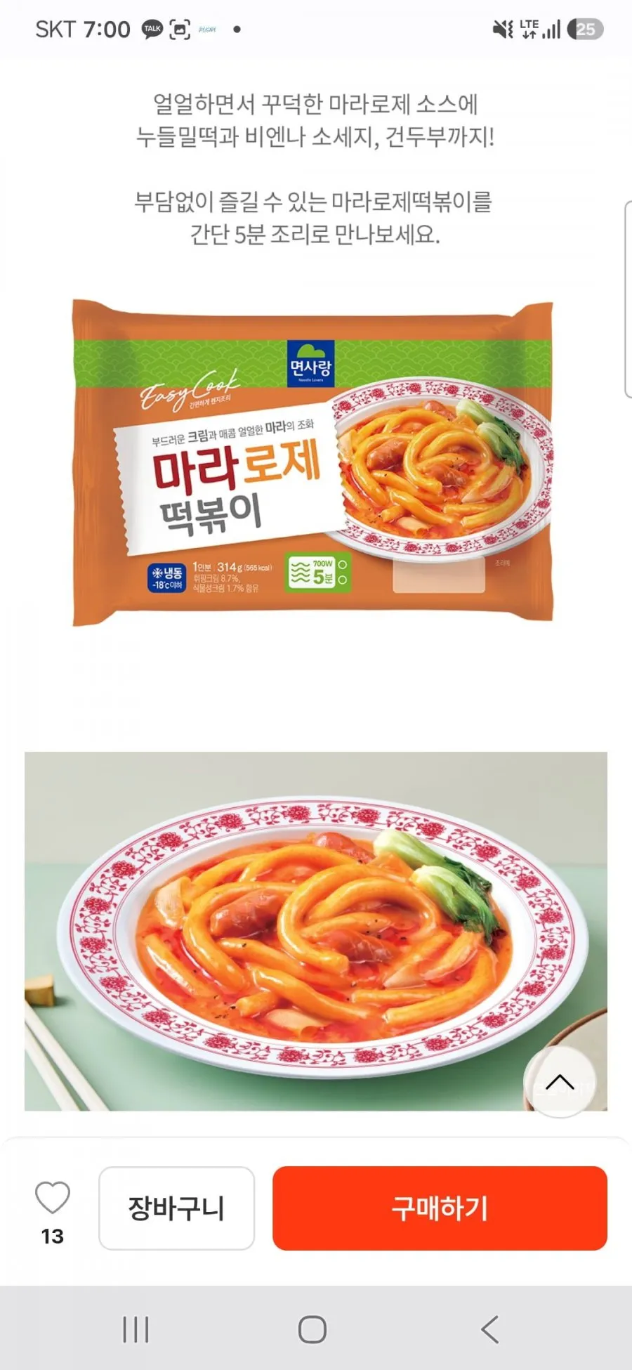 면사랑 마라로제떡볶이/마제소바/소고기국수전골 3종 10개