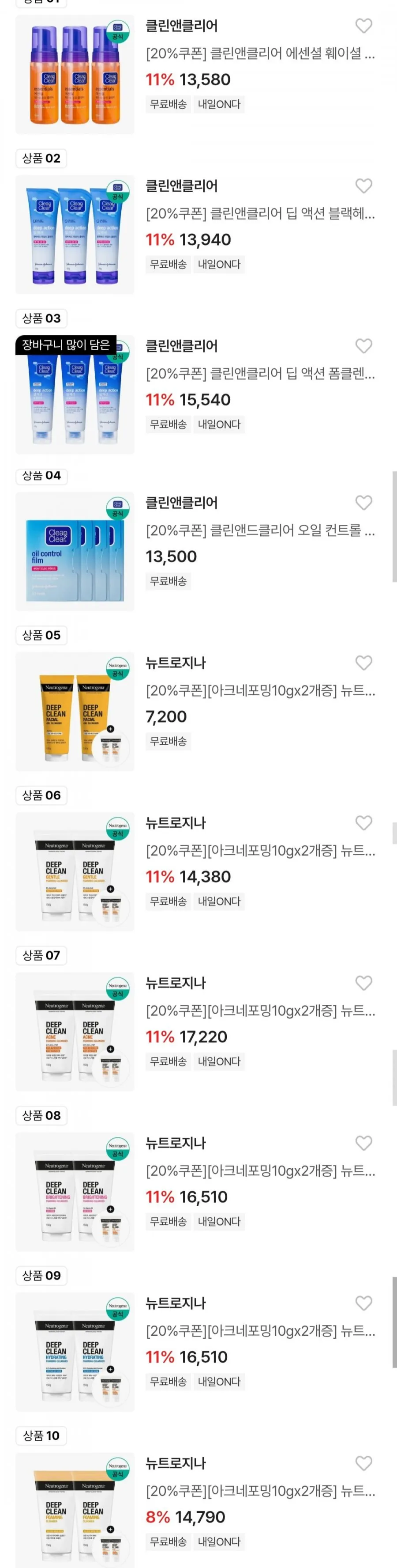 뉴트로지나/클린앤클리어 클렌징젤 2개