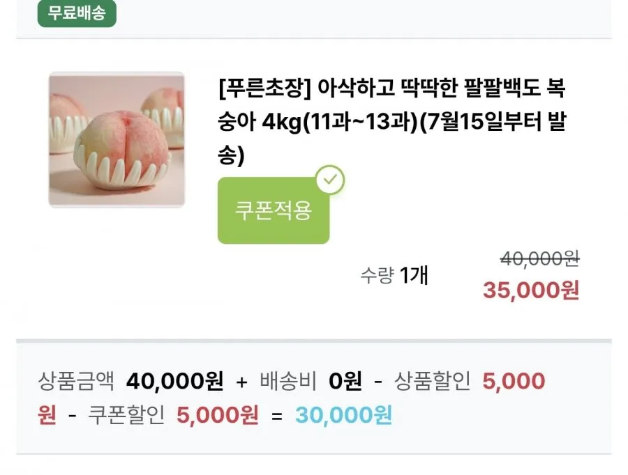 아삭하고 딱딱한 팔팔백도 복숭아 4kg11과~13과