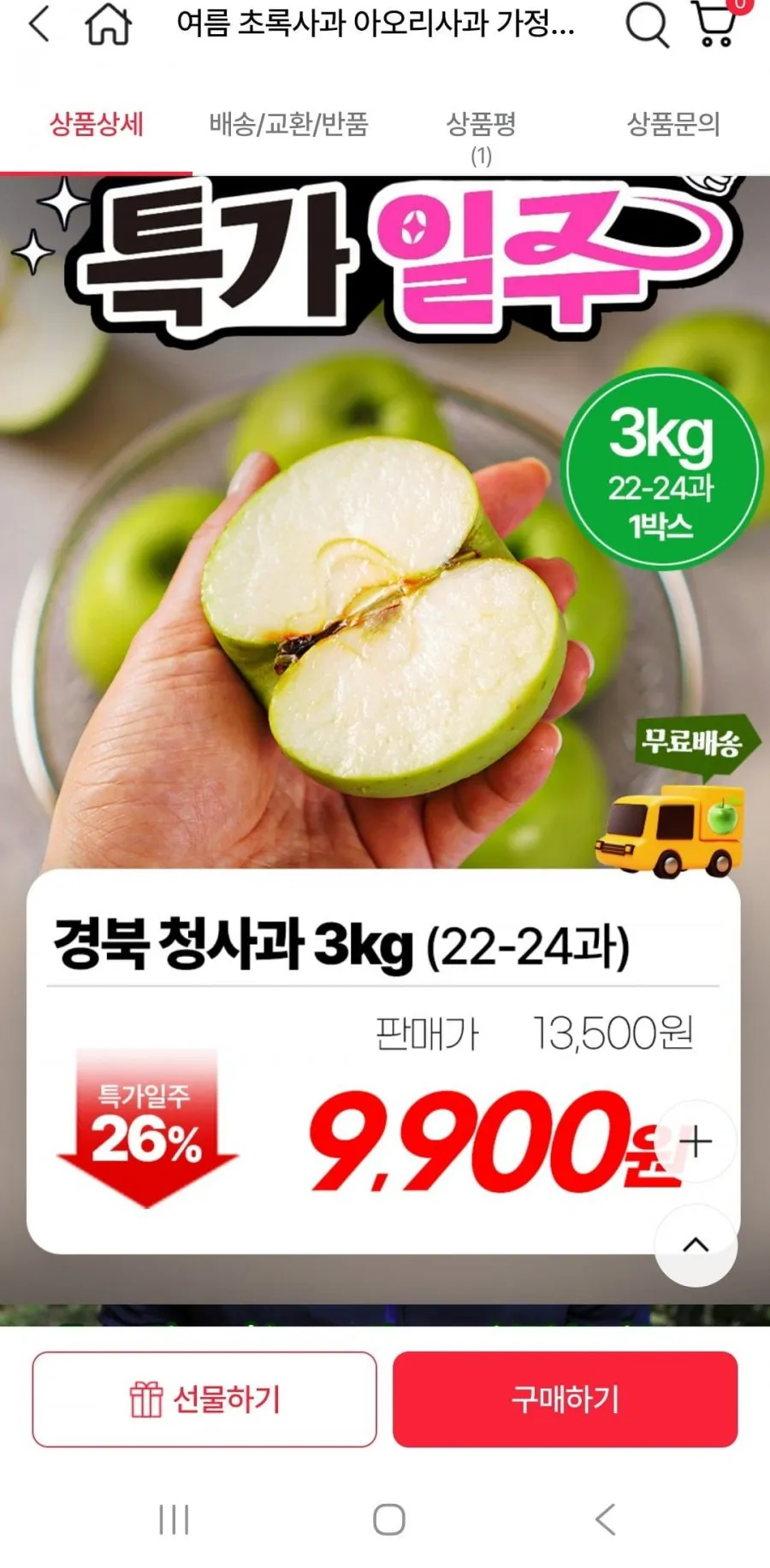 아오리사과 3kg 23과내외