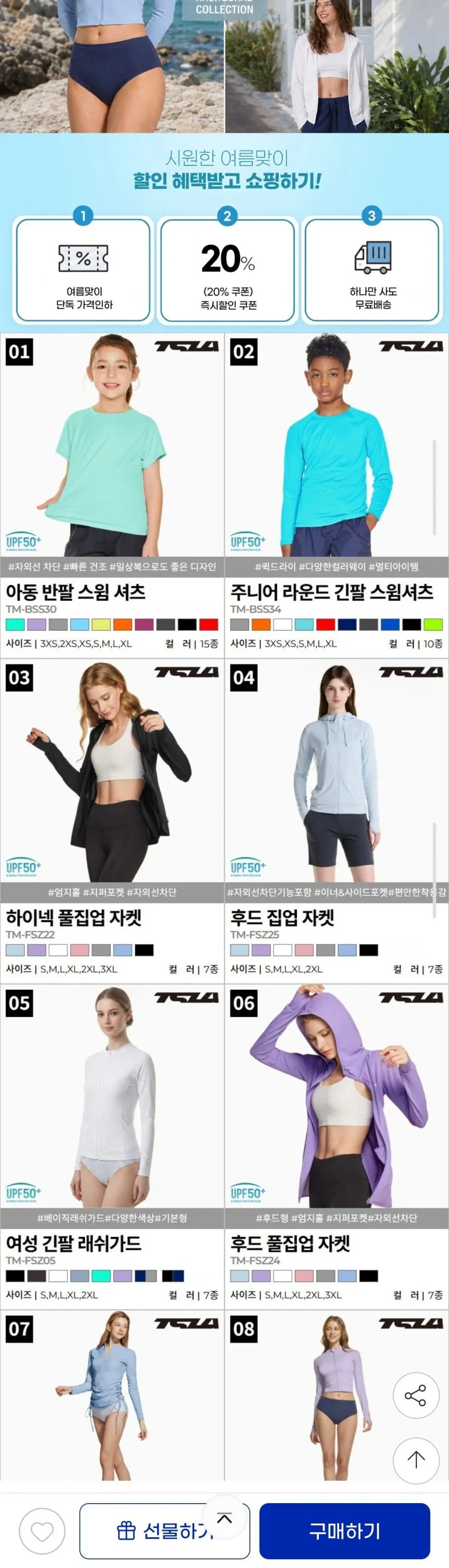 남녀 루즈핏 래쉬가드 수영복 모음
