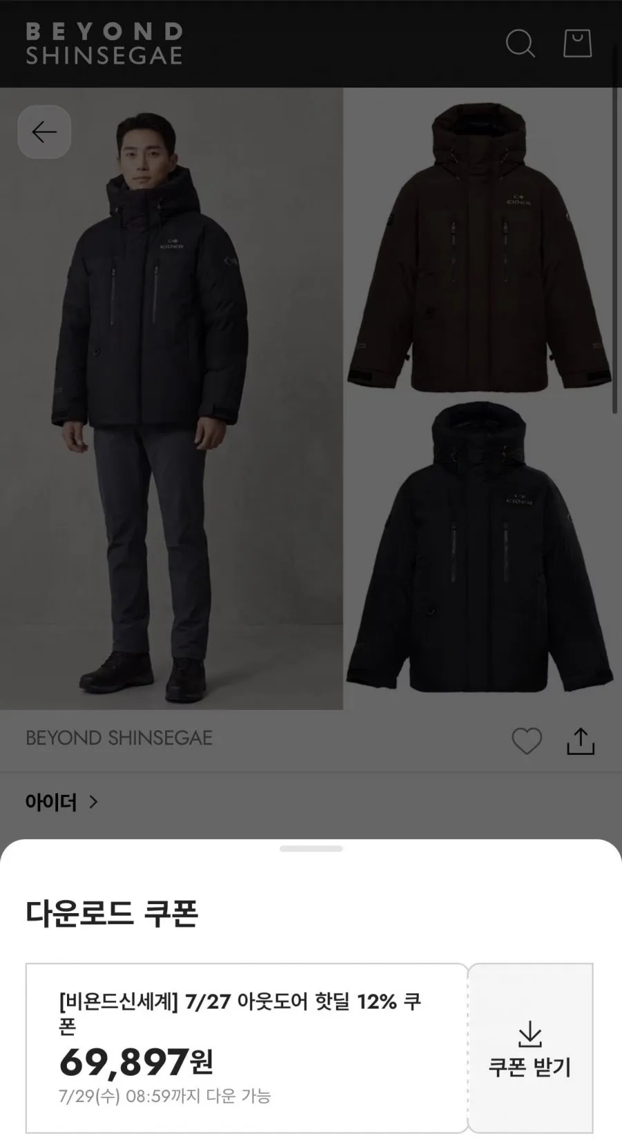 신세계)캄피로 남성 윈드스타퍼 헝가리 구스 다운자켓 486,954원 무배