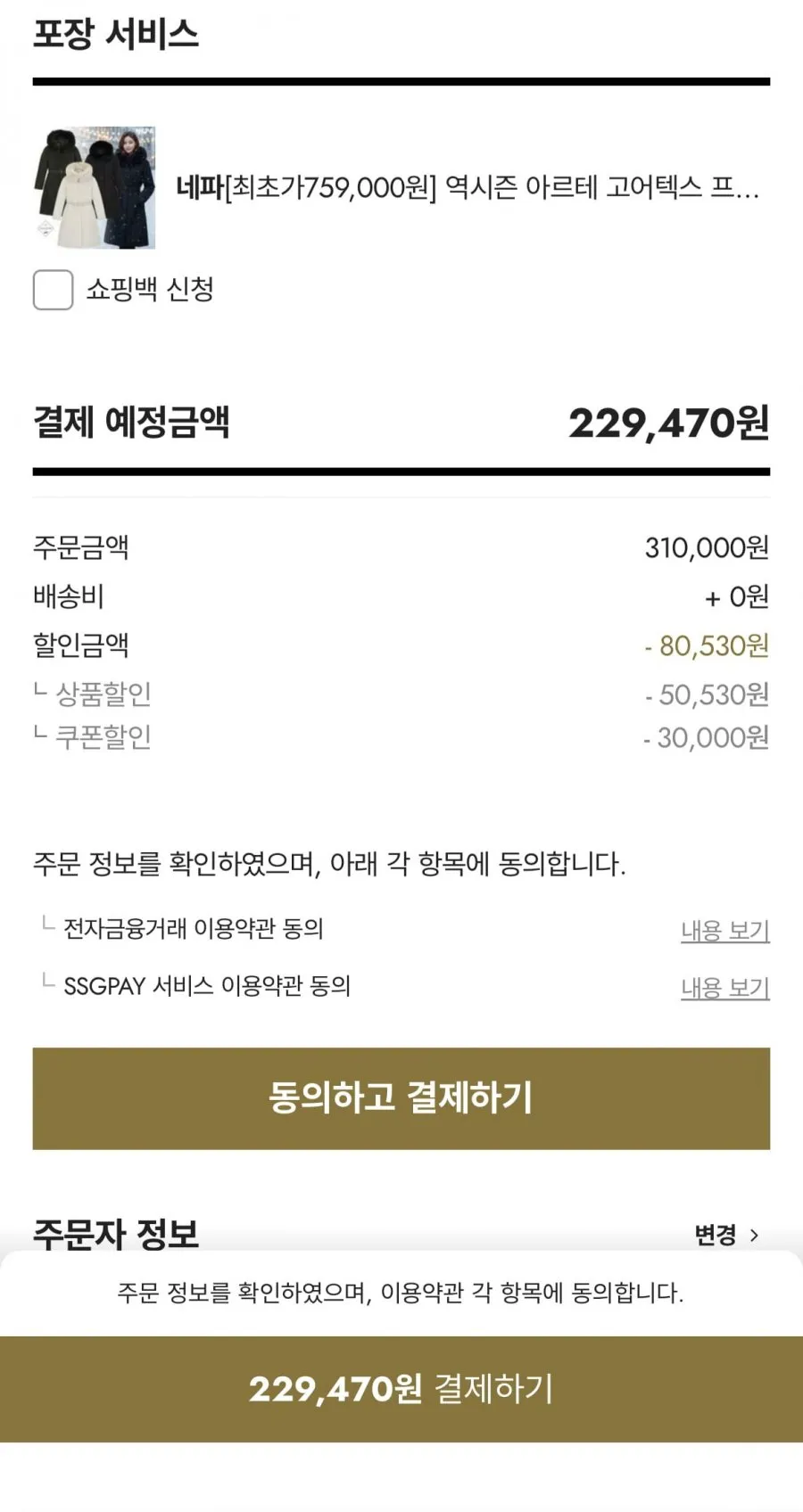 아르테 고어텍스 프리미엄 롱 구스다운 7K82075