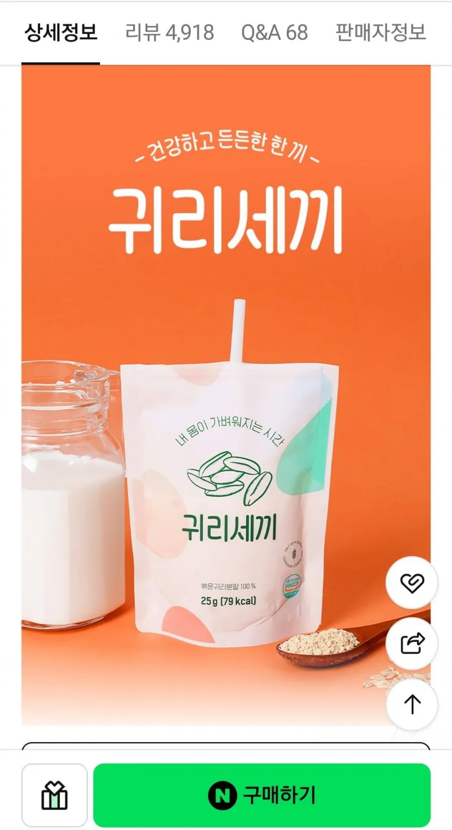 마시는 한끼 볶은 귀리 5+5팩