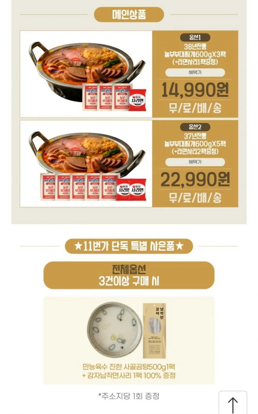 놀부 부대찌개 600g 3팩