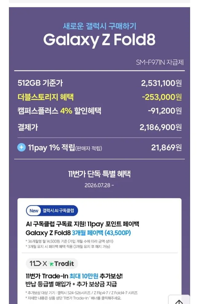 갤럭시 캠퍼스 폴드8 512 더블 스토리지