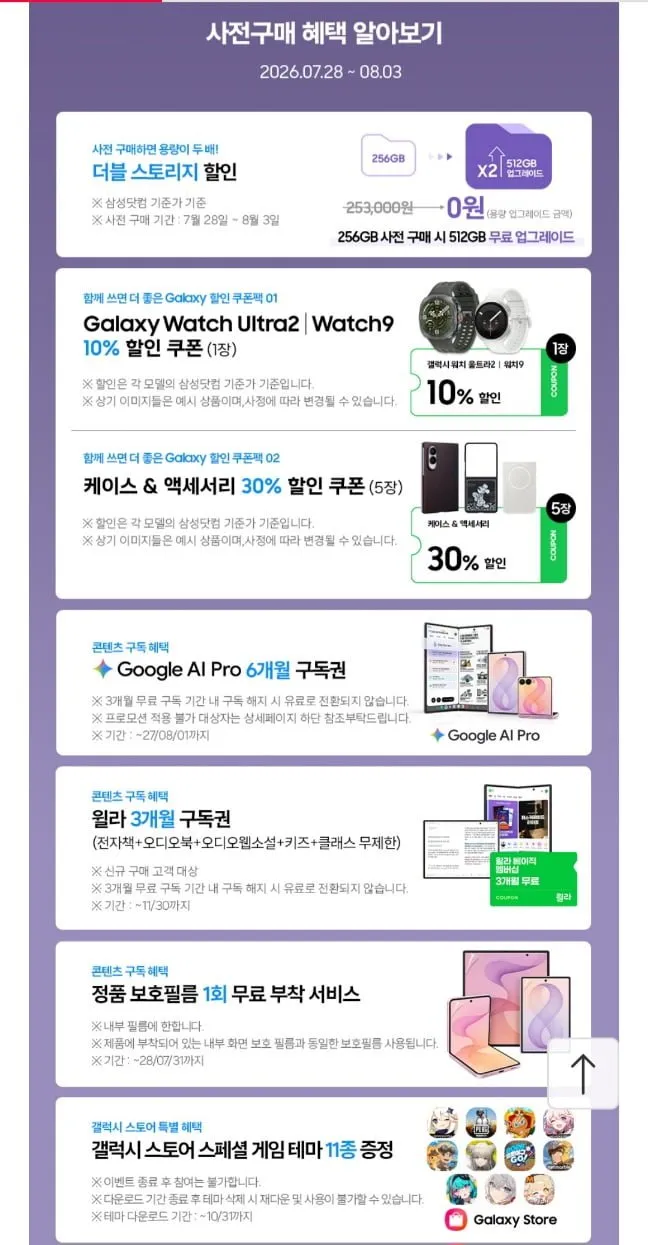 갤럭시 캠퍼스 폴드8 512 더블 스토리지