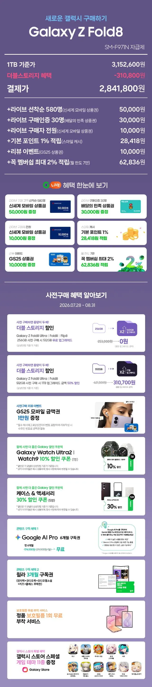 (사전구매 더블업) 갤럭시 Z플립8 Z폴드8 Z폴드 울트라 삼성 공식