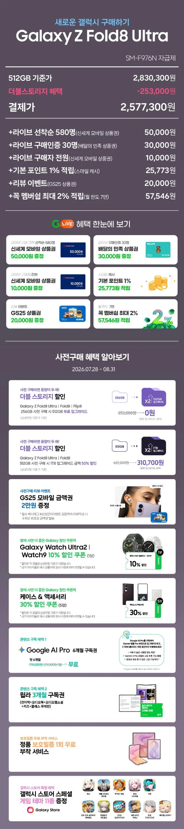 (사전구매 더블업) 갤럭시 Z플립8 Z폴드8 Z폴드 울트라 삼성 공식