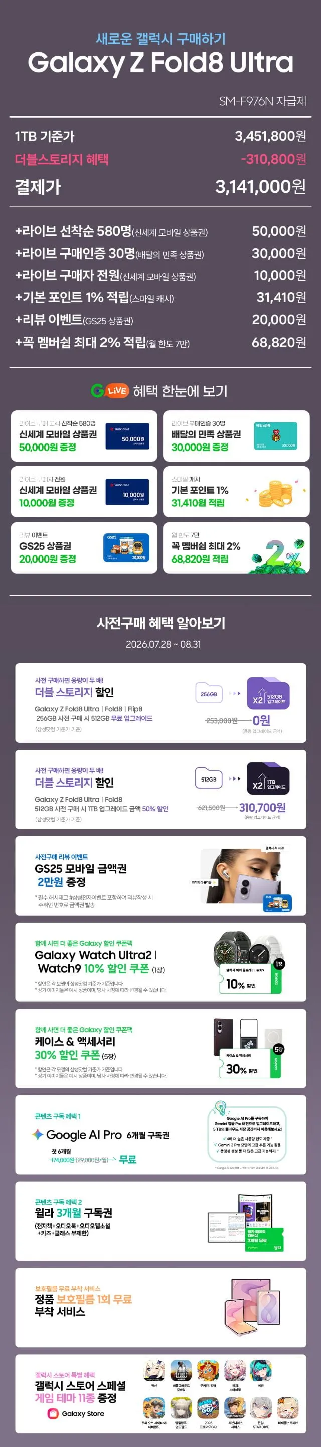 (사전구매 더블업) 갤럭시 Z플립8 Z폴드8 Z폴드 울트라 삼성 공식