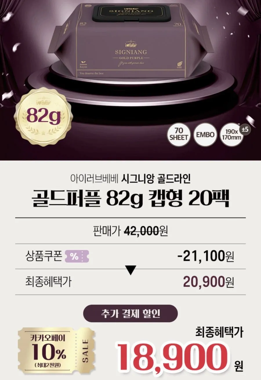 시그니앙 골드퍼플 82평량 물티슈 70매X20팩