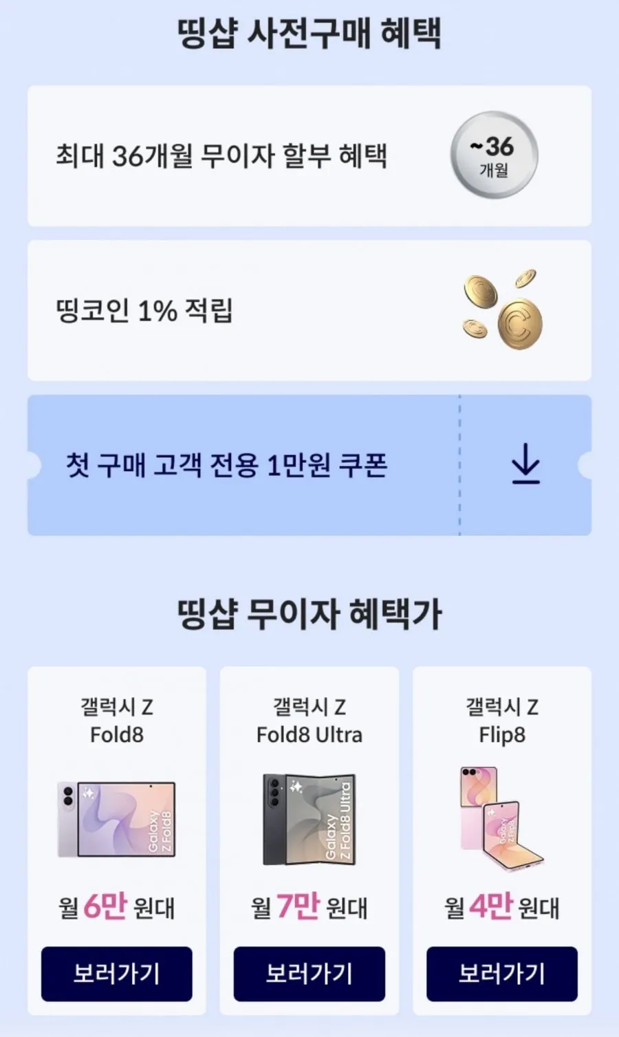 갤럭시 z폴드8 256gb 더블업 512gb 사전 예약