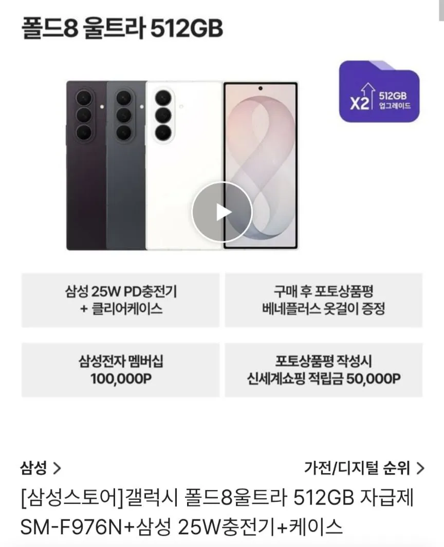 삼성 갤럭시 폴드8시리즈 사전예약 +삼성포인트